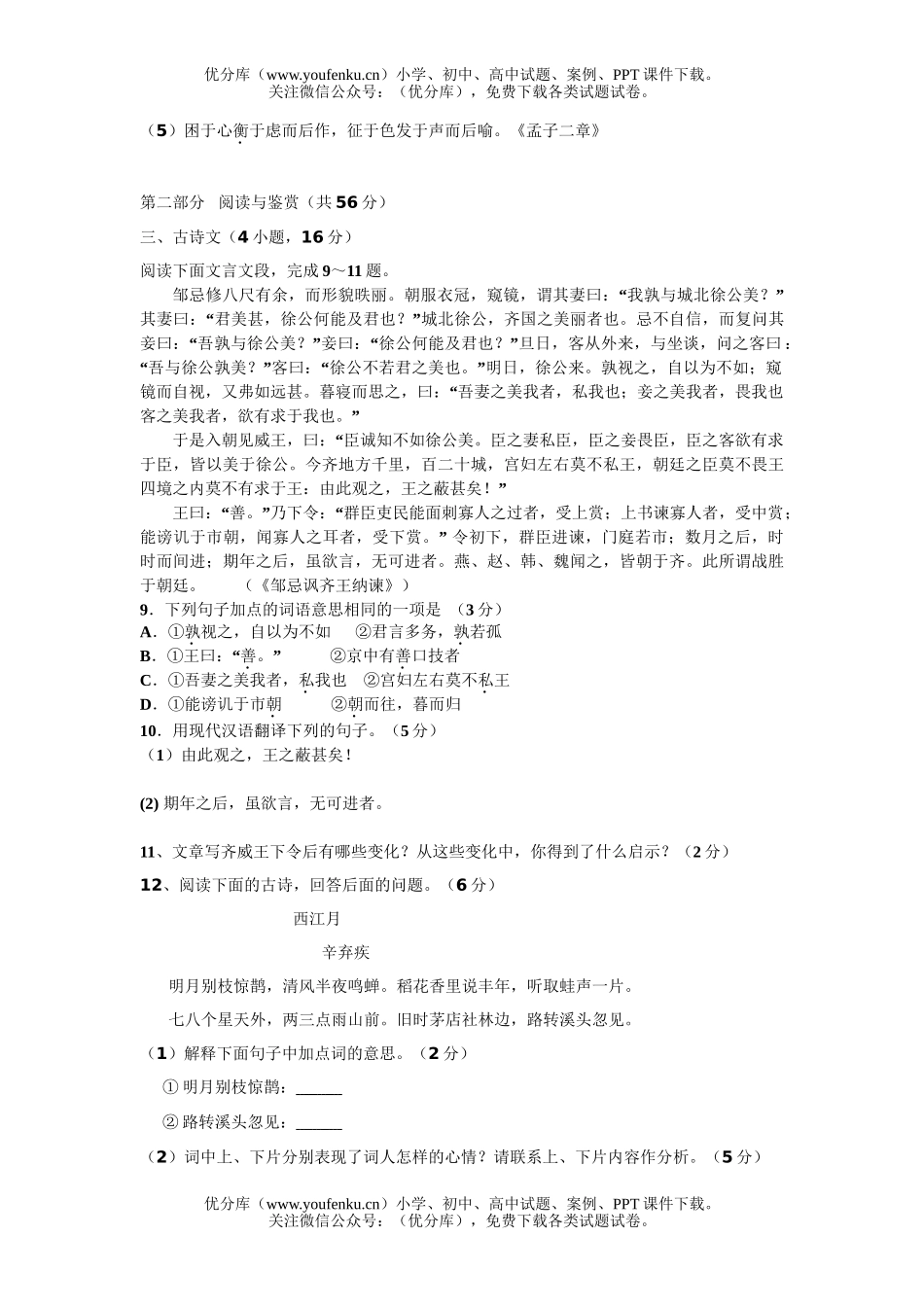 初中语文中考中考模拟题试卷_第3页