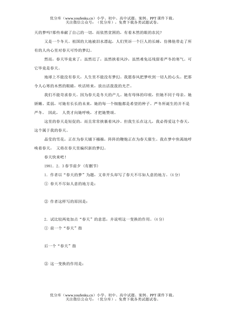 初中语文中考中考春天的梦阅读试卷_第2页