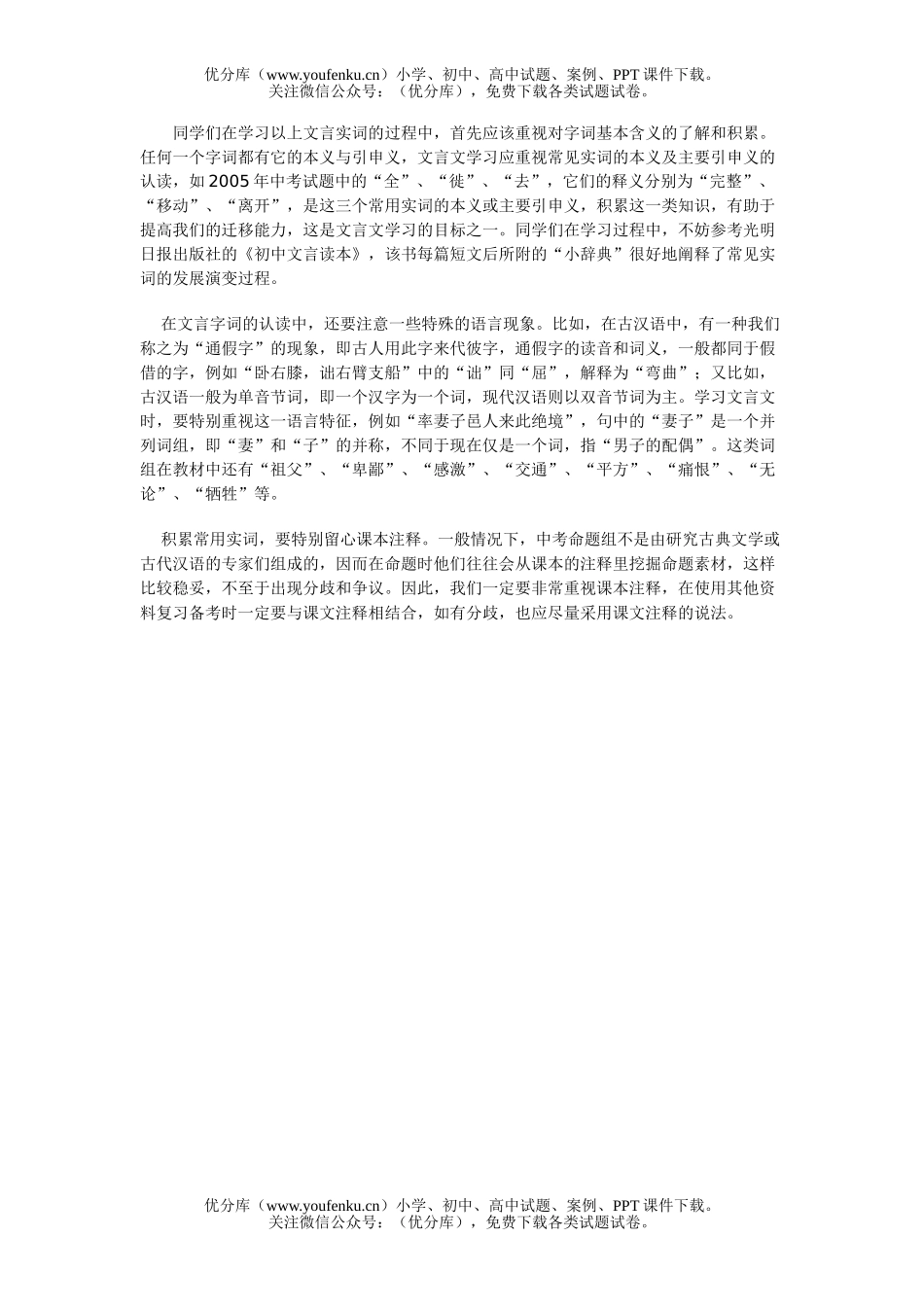 初中语文中考中考文言文复习2试卷_第2页