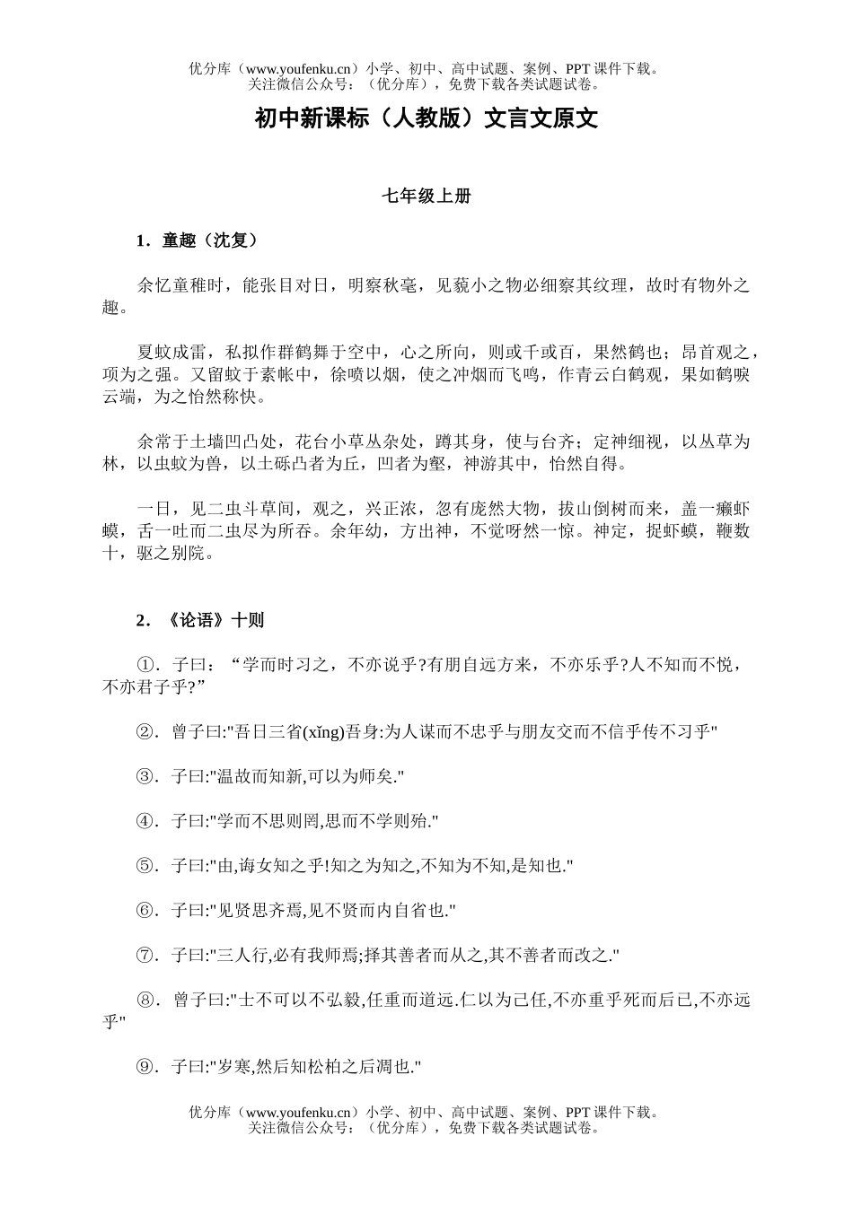 初中语文中考中考文言文复习1试卷_第1页