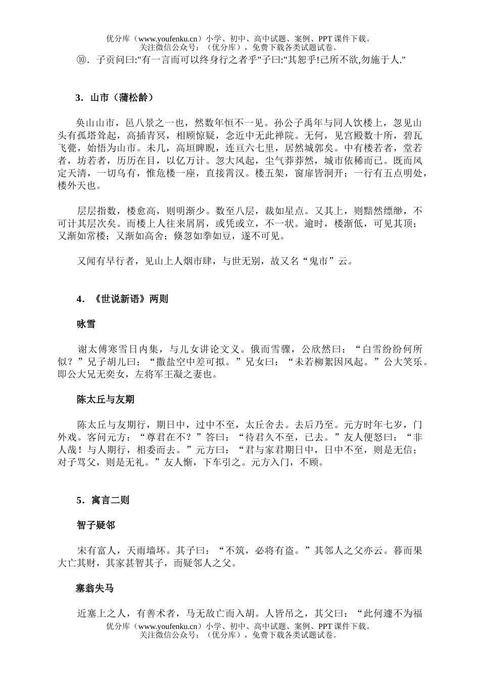 初中语文中考中考文言文复习1试卷_第2页