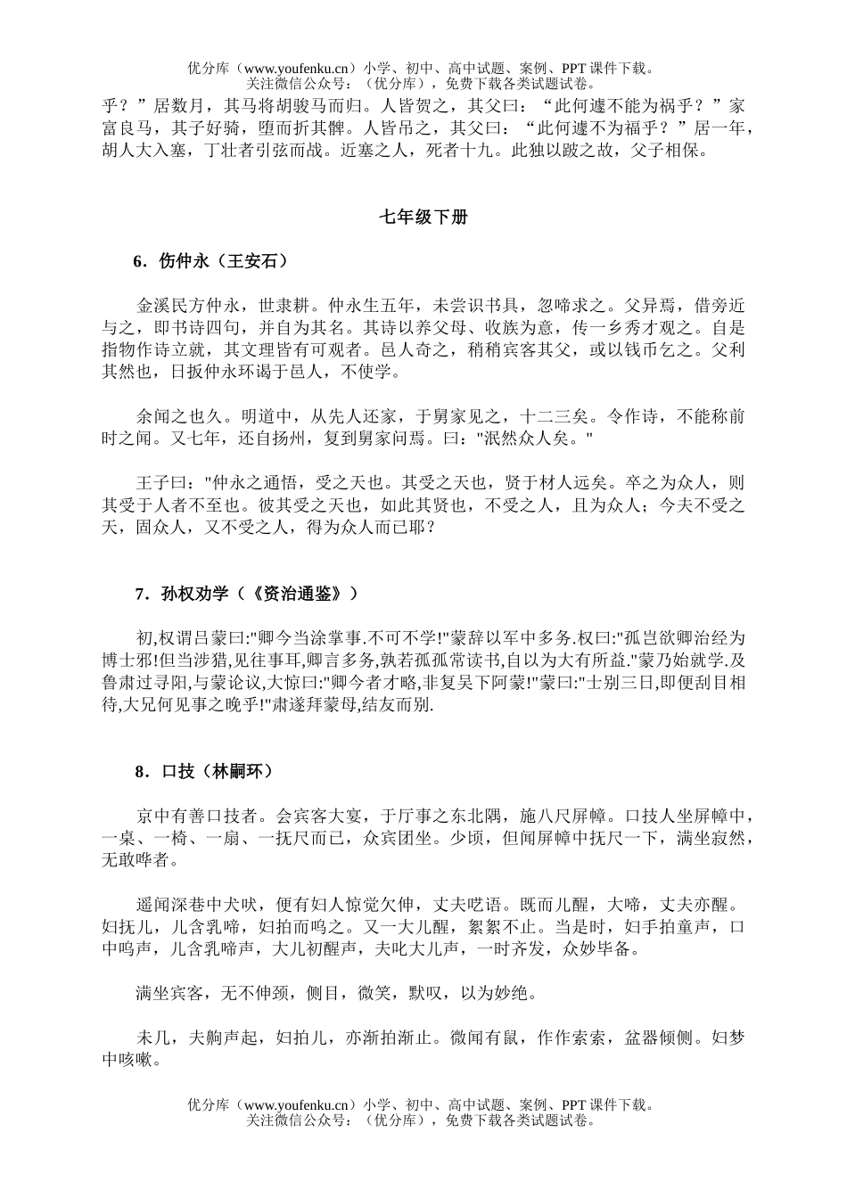 初中语文中考中考文言文复习1试卷_第3页