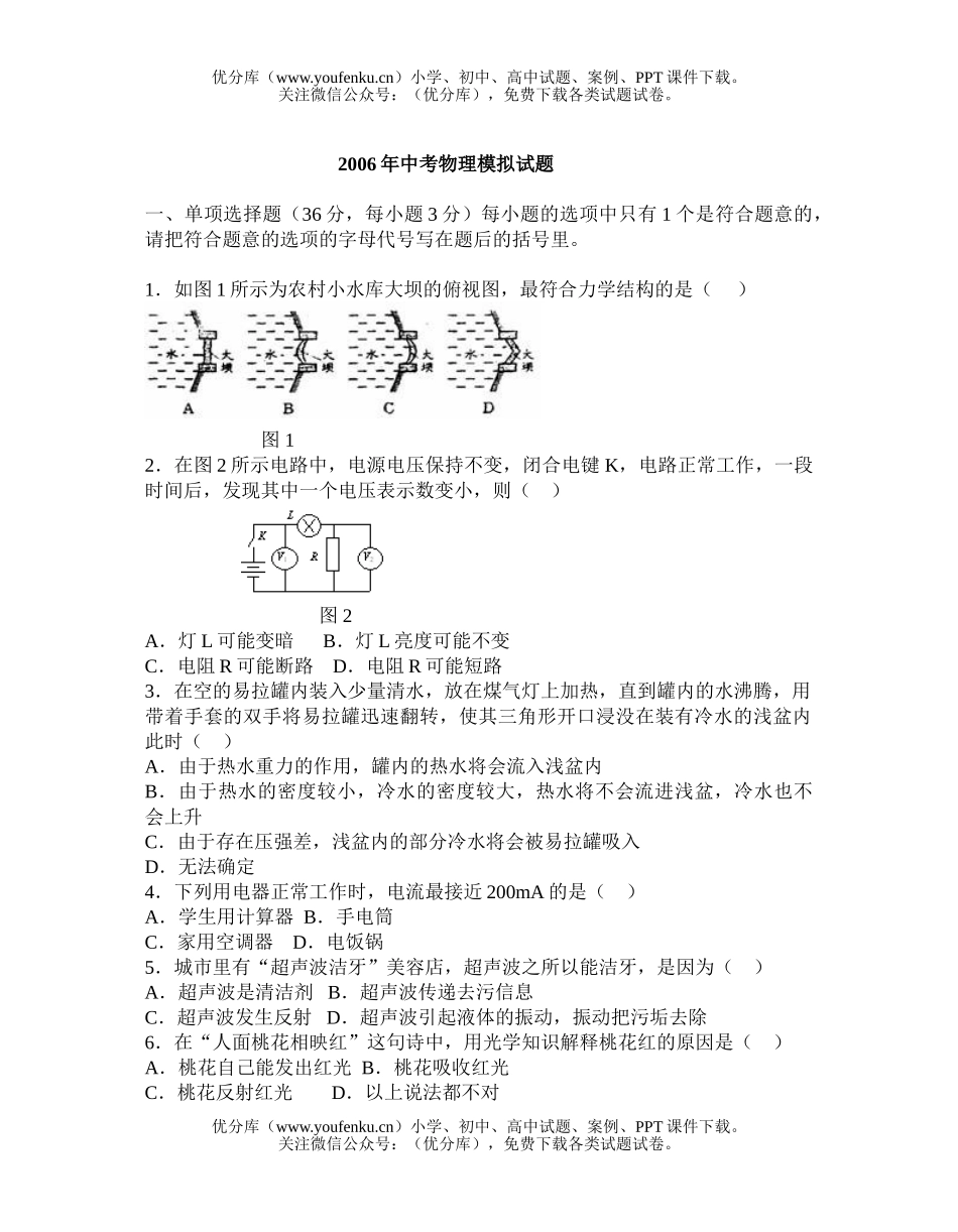 初中物理中考中考模拟试卷_第1页