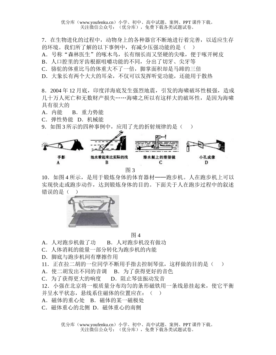 初中物理中考中考模拟试卷_第2页