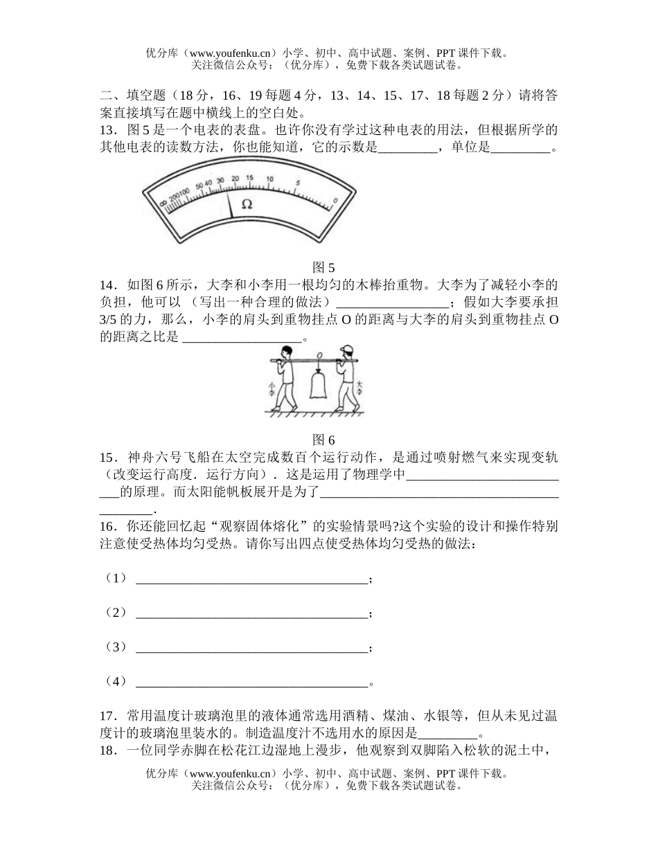 初中物理中考中考模拟试卷_第3页