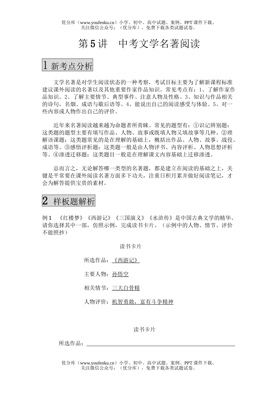 初中语文中考中考文学名著阅读试卷_第1页