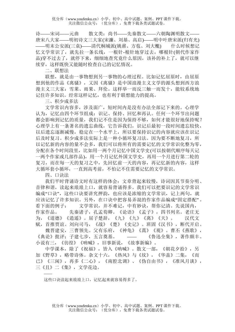初中语文中考中考文学名著阅读试卷_第3页