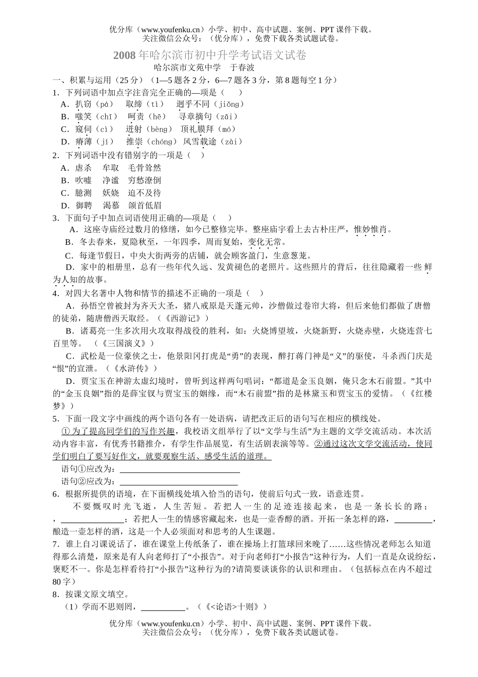 初中语文中考08年哈尔滨市升学考试卷_第1页