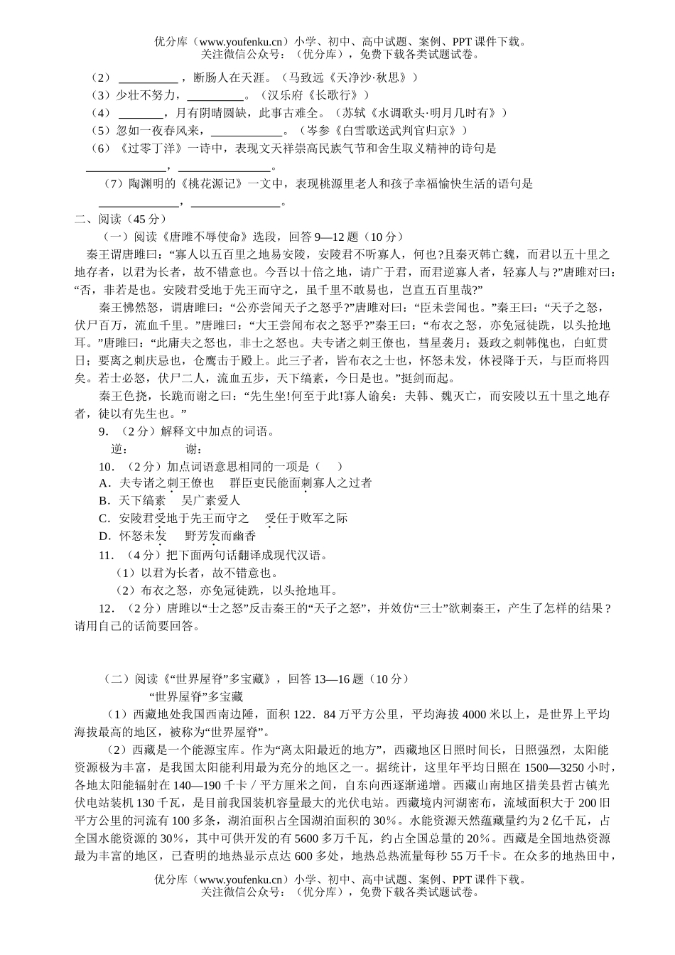 初中语文中考08年哈尔滨市升学考试卷_第2页