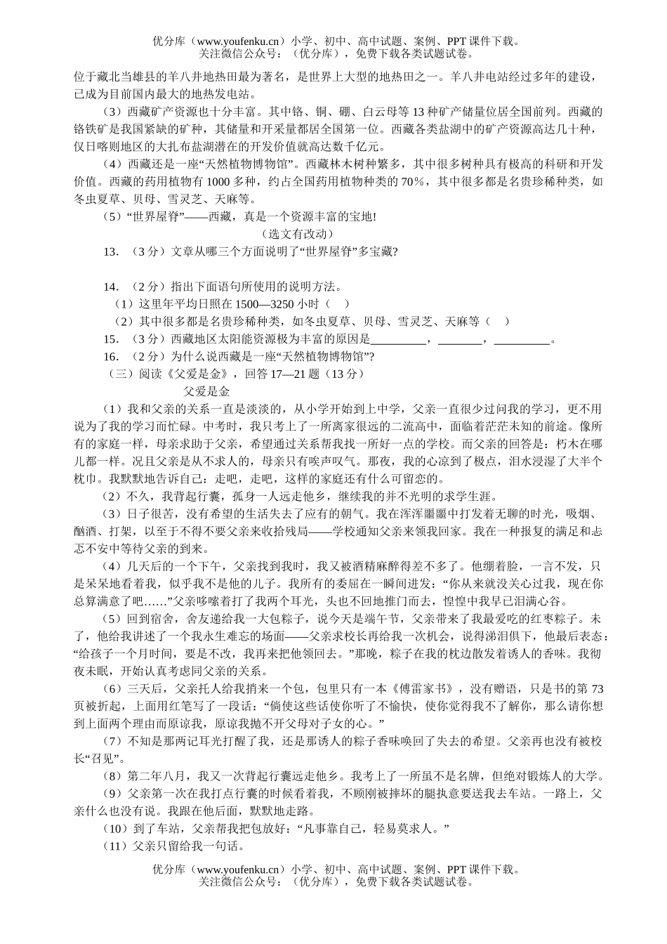 初中语文中考08年哈尔滨市升学考试卷_第3页