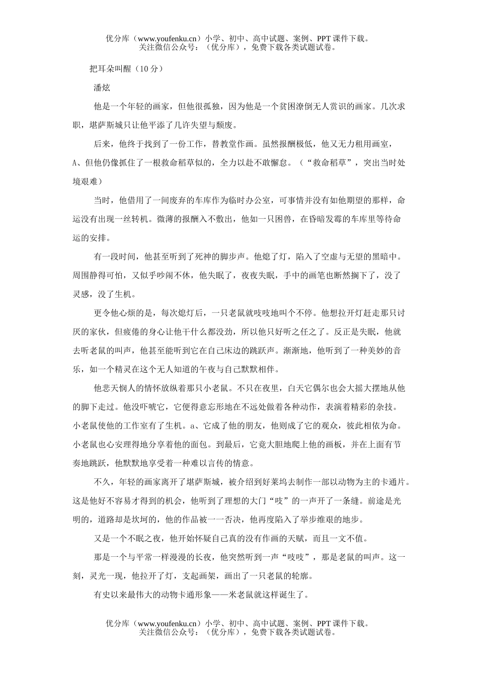 初中语文中考中考把耳朵叫醒阅读试卷_第1页
