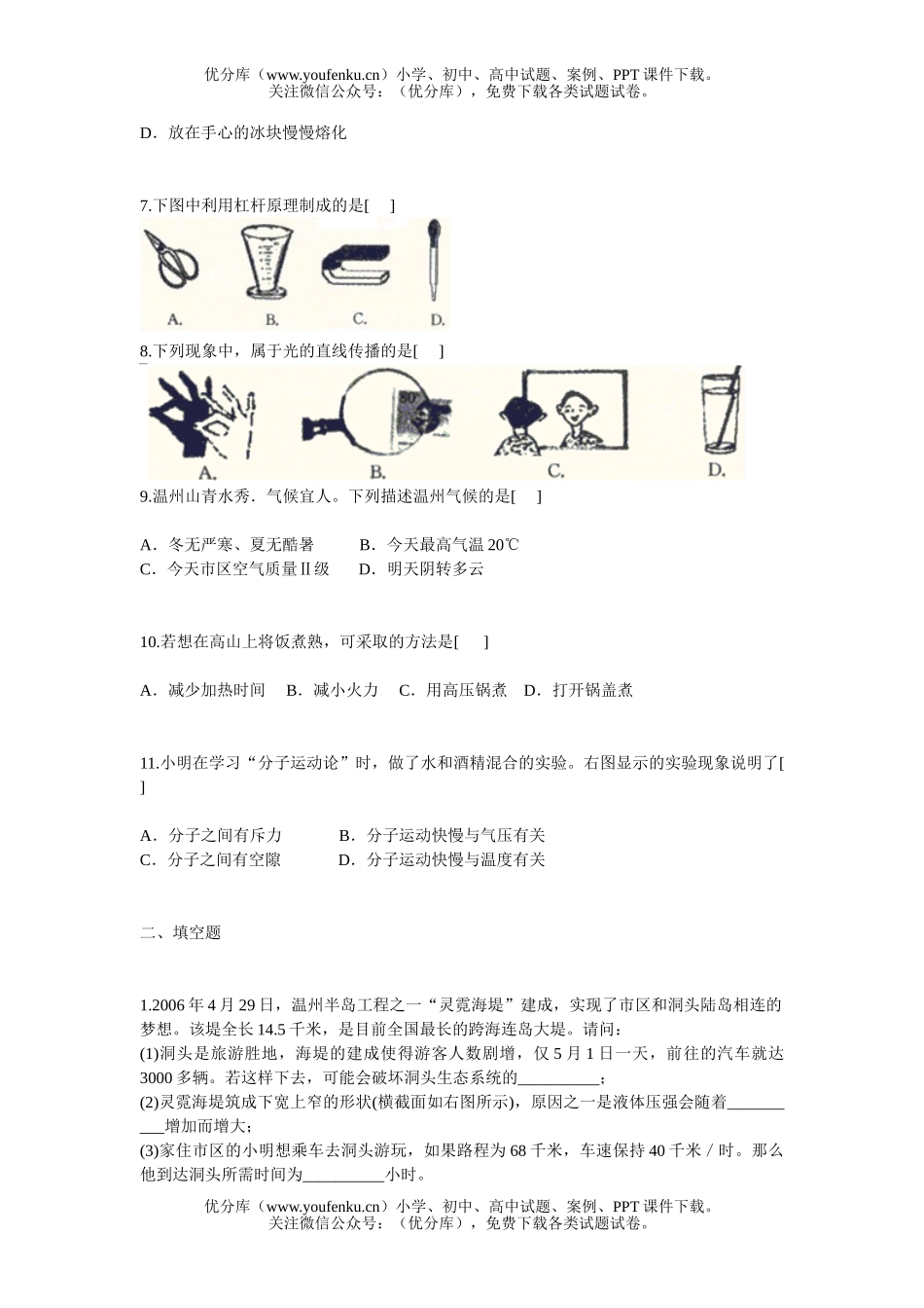 初中物理中考2006年浙江省温州市中考试卷_第2页
