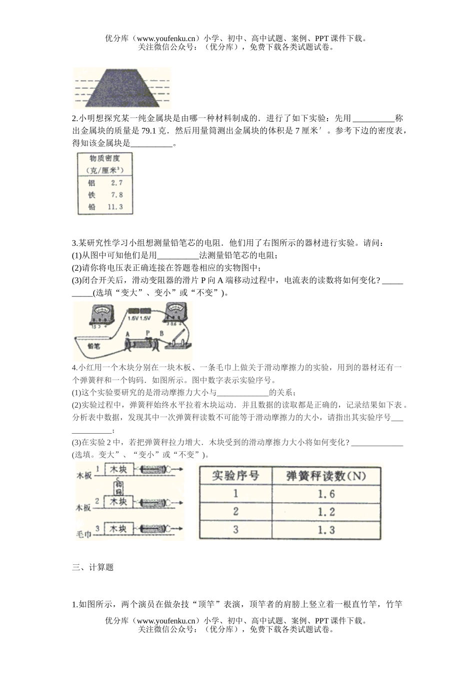 初中物理中考2006年浙江省温州市中考试卷_第3页