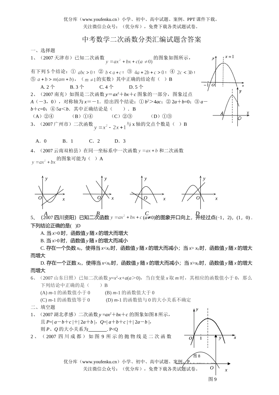 初中数学中考中考二次函数分类汇编试卷_第1页
