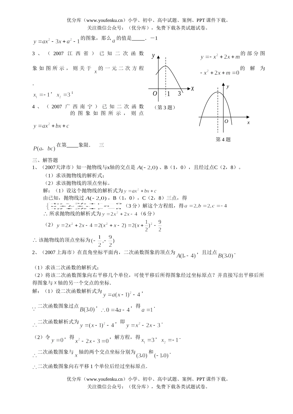 初中数学中考中考二次函数分类汇编试卷_第2页