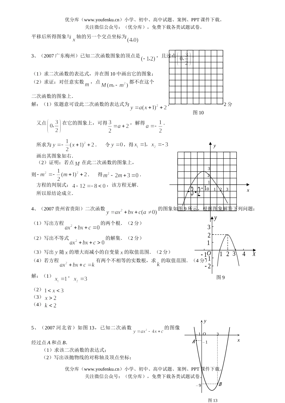 初中数学中考中考二次函数分类汇编试卷_第3页