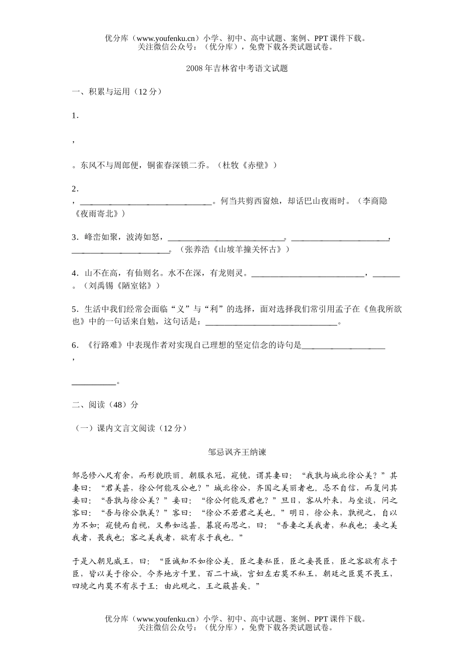 初中语文中考08年吉林省中考试卷_第1页