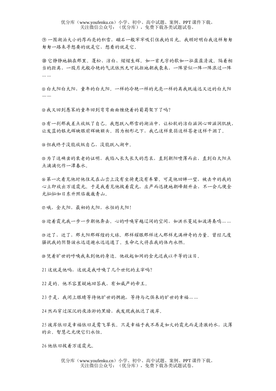 初中语文中考08年吉林省中考试卷_第3页