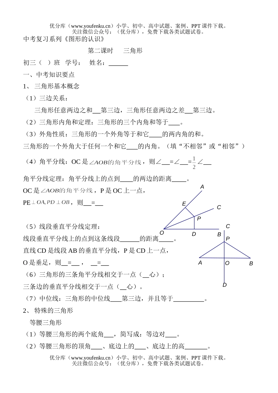 初中数学中考中考三角练习形练习试卷_第1页