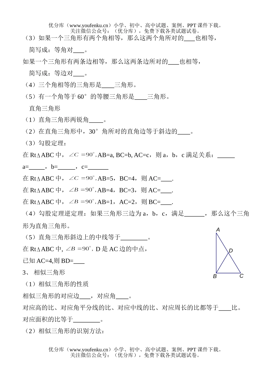 初中数学中考中考三角练习形练习试卷_第2页