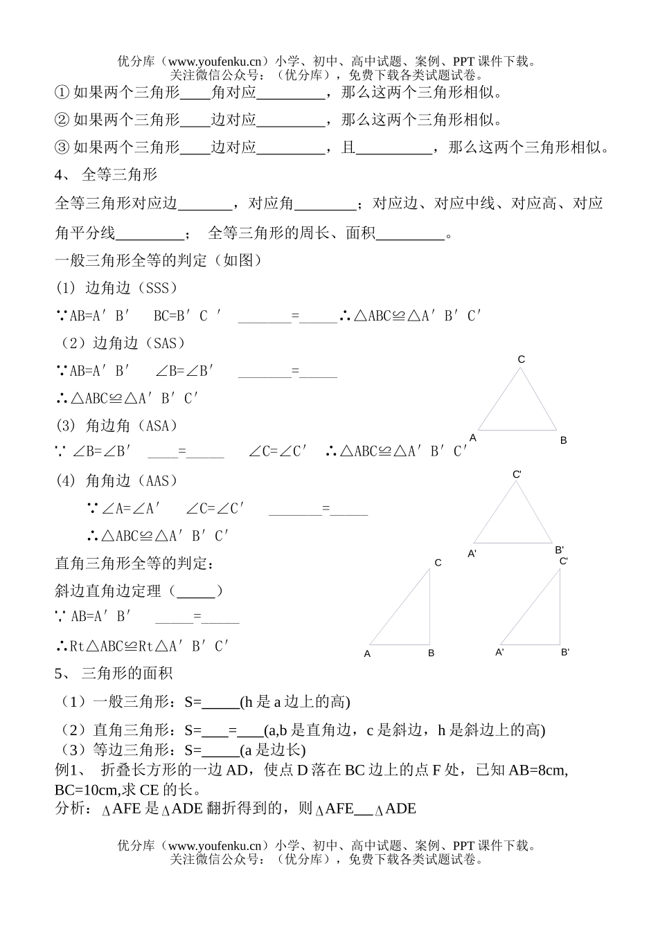 初中数学中考中考三角练习形练习试卷_第3页
