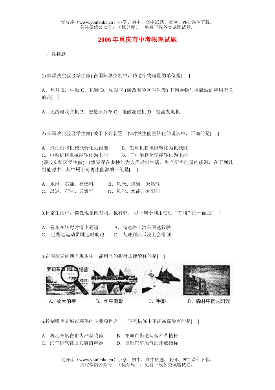 初中物理中考2006年重庆市中考试卷_第1页