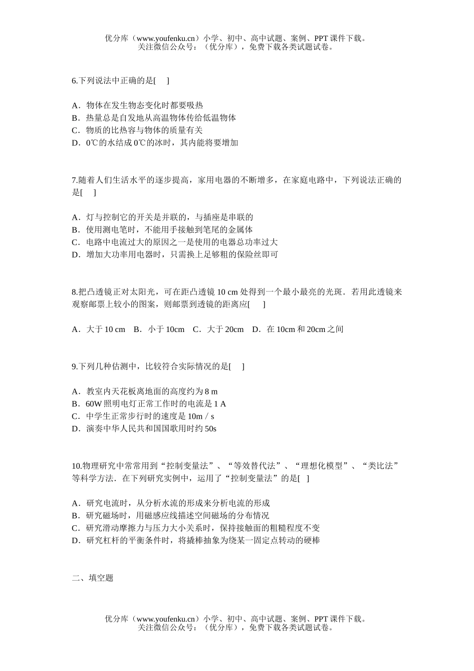 初中物理中考2006年重庆市中考试卷_第2页