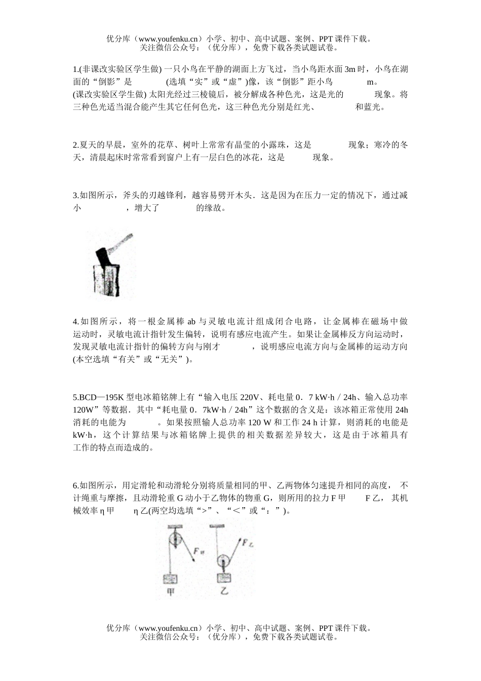 初中物理中考2006年重庆市中考试卷_第3页