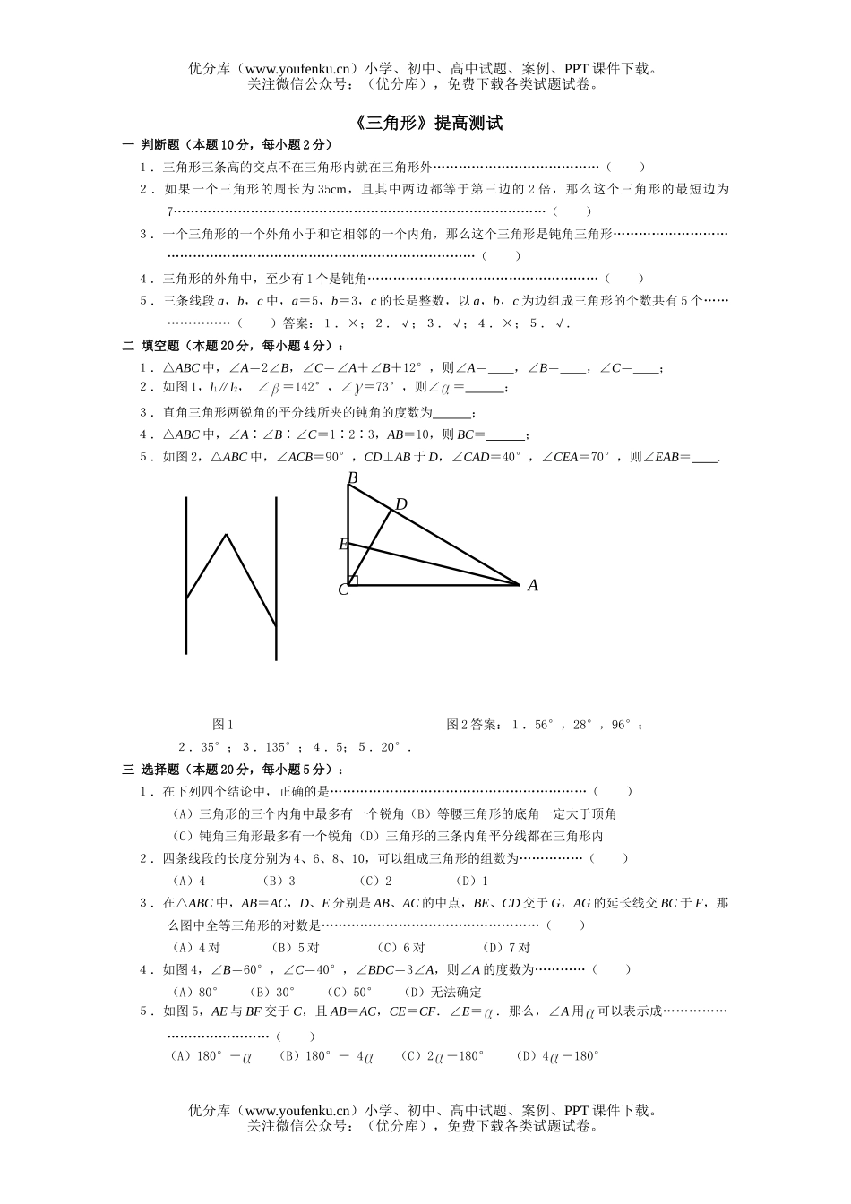 初中数学中考中考三角形提高测试卷_第1页