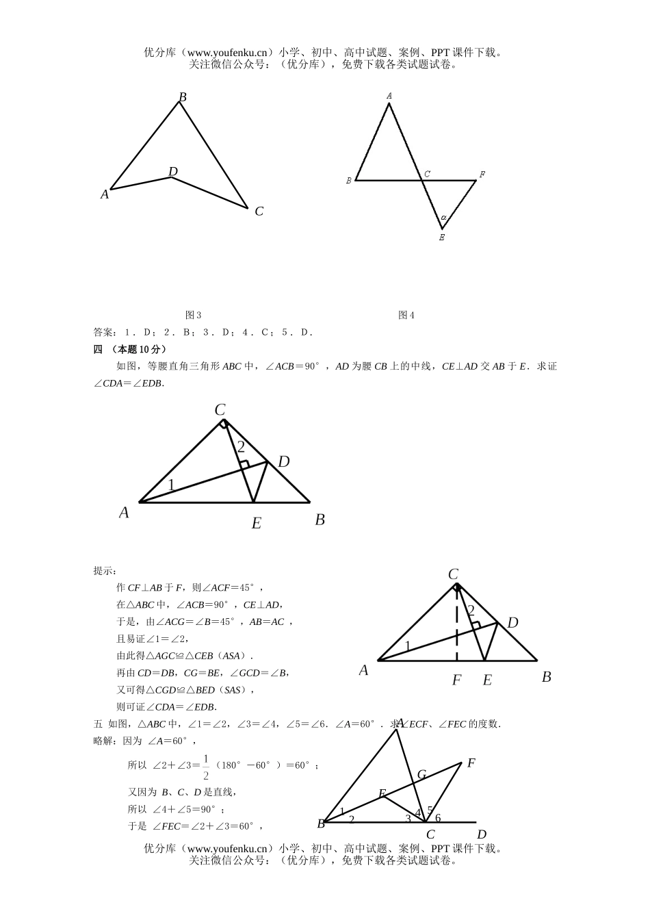 初中数学中考中考三角形提高测试卷_第2页