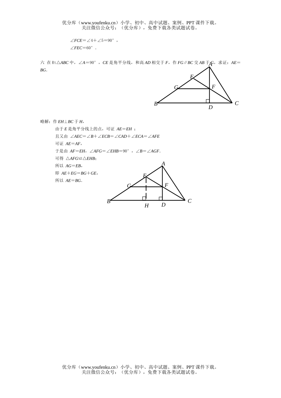 初中数学中考中考三角形提高测试卷_第3页