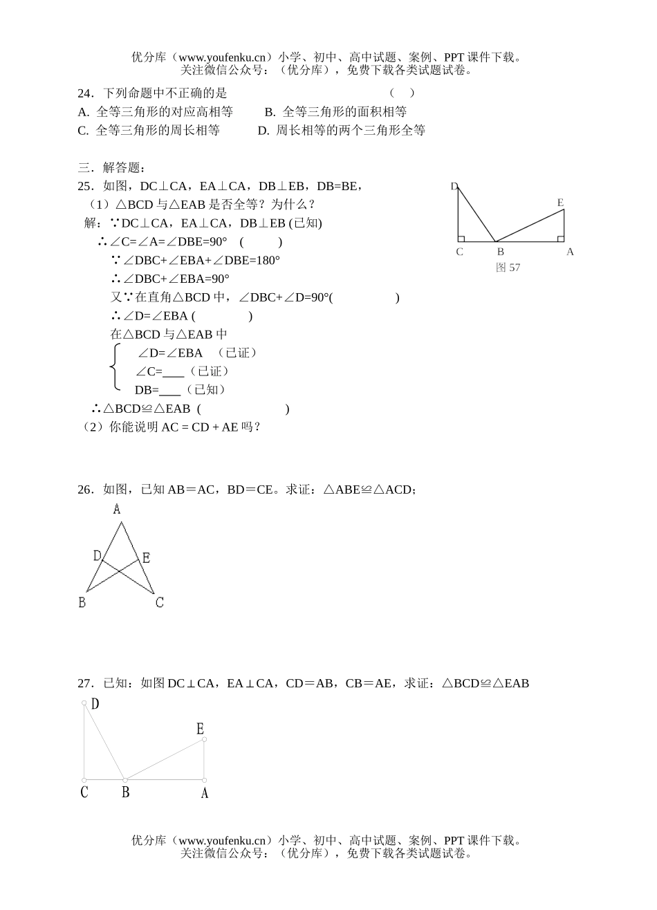 初中数学中考中考三角形复习同步检测2试卷_第3页