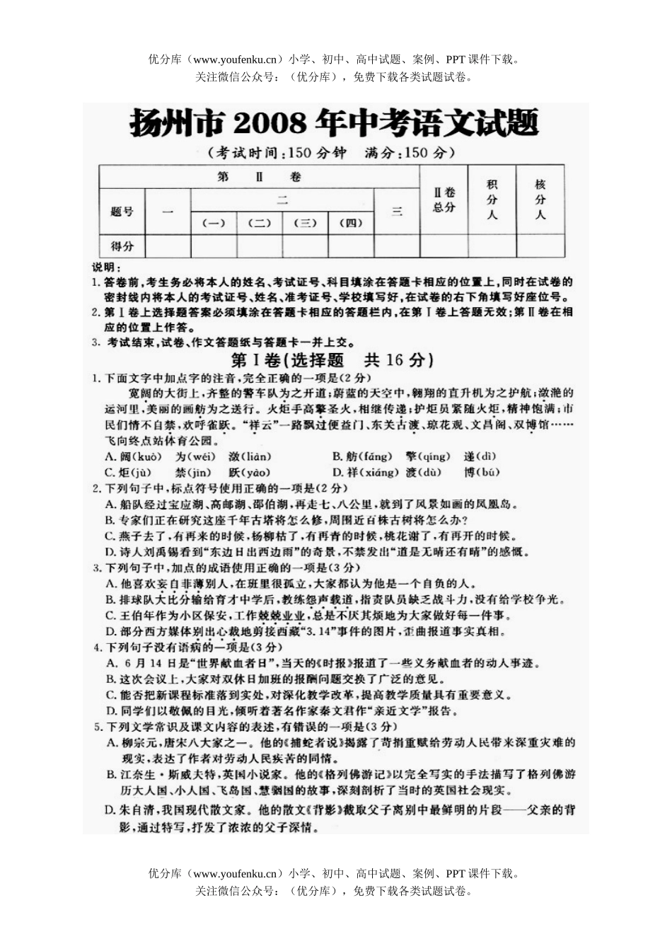 初中语文中考08年扬州市中考试卷_第1页