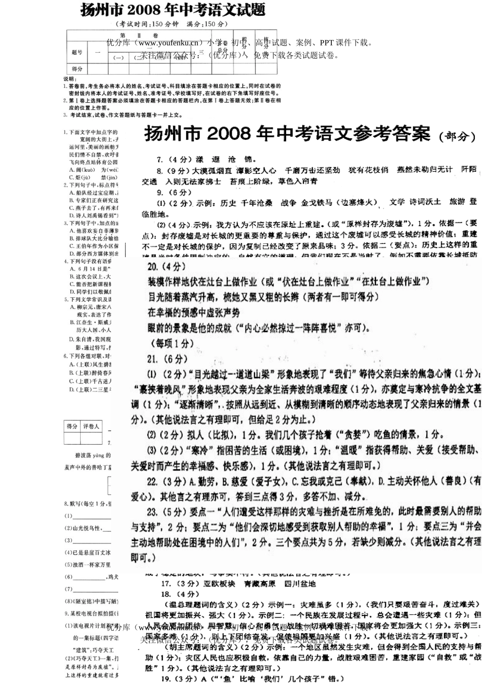 初中语文中考08年扬州市中考试卷_第2页