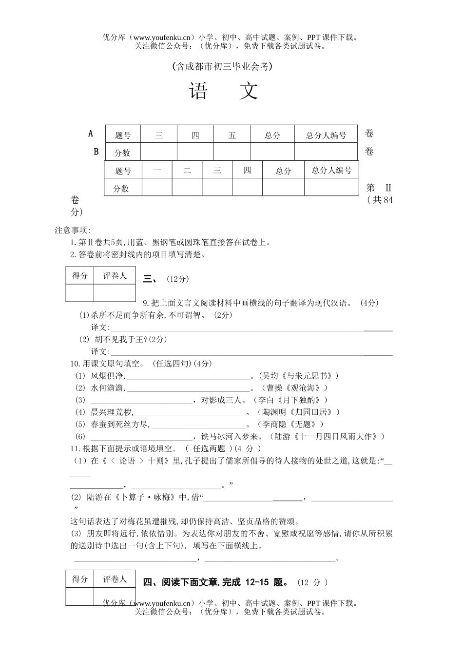 初中语文中考08年成都市阶段教育学校统一招生试卷_第3页