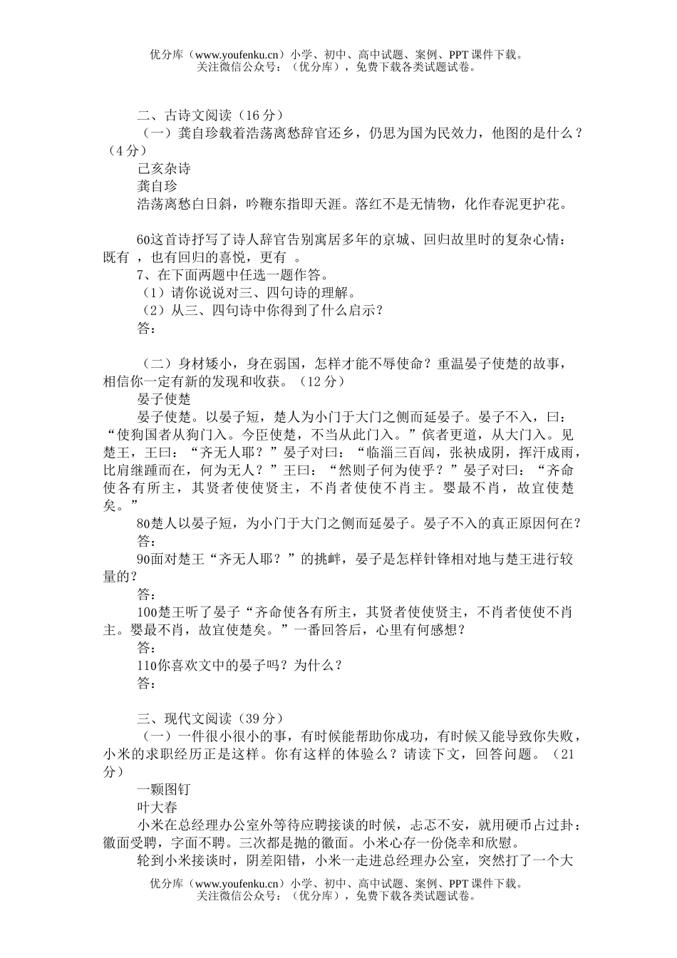 初中语文中考08年恩施自治州毕业生学业考试卷_第2页