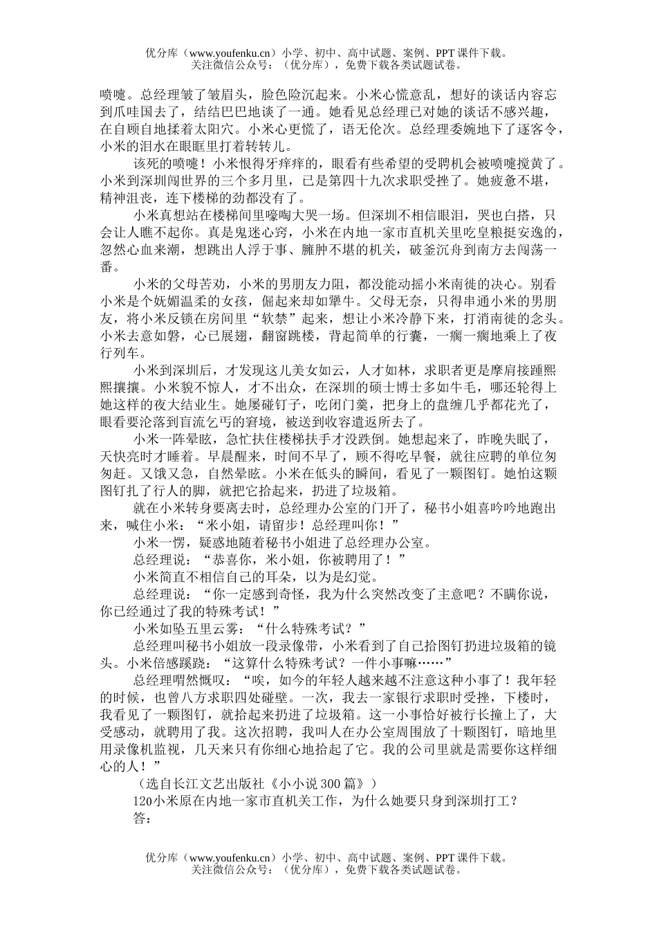 初中语文中考08年恩施自治州毕业生学业考试卷_第3页