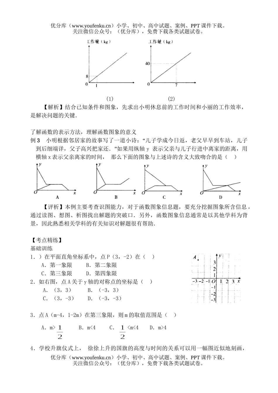 初中数学中考中考函数复习题试卷_第2页