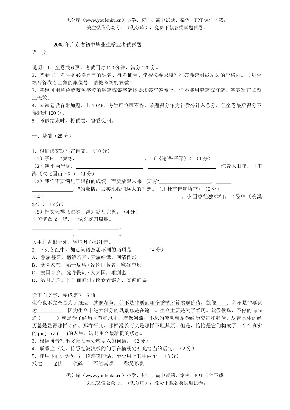 初中语文中考08年广东省毕业生学业考试2试卷_第1页