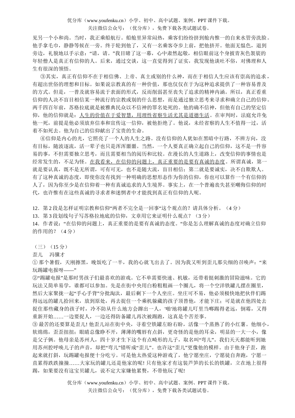 初中语文中考08年广东省毕业生学业考试2试卷_第3页