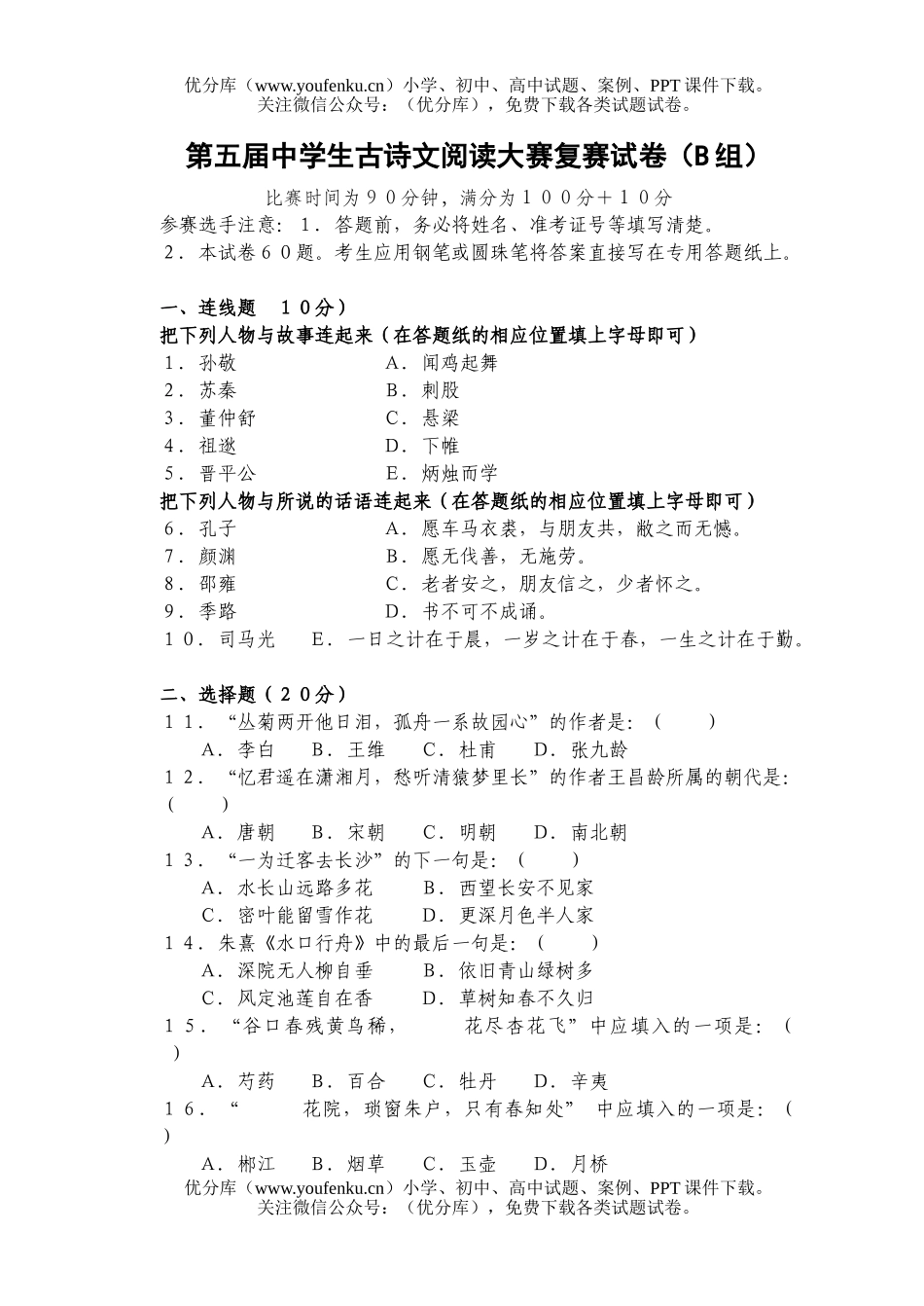初中语文中考中考古诗文阅读大赛复赛2试卷_第1页