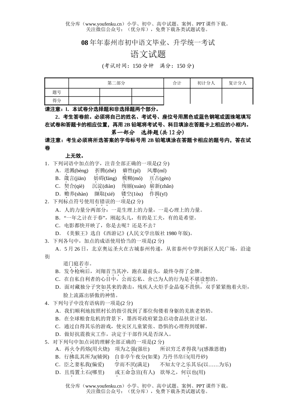 初中语文中考08年年泰州市毕业、升学统一考试卷_第1页