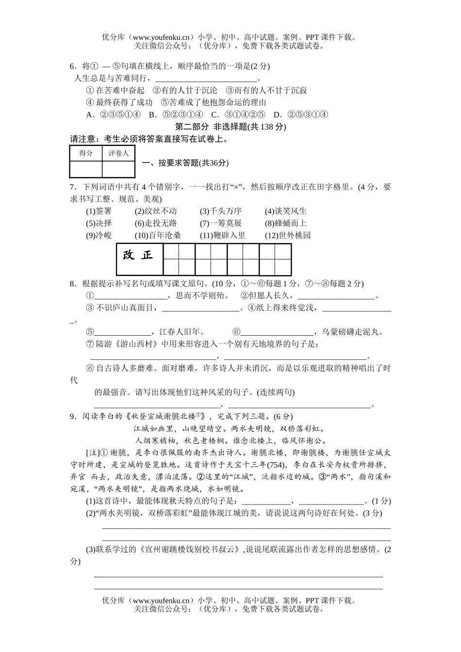初中语文中考08年常德市毕业学业考试卷_第2页