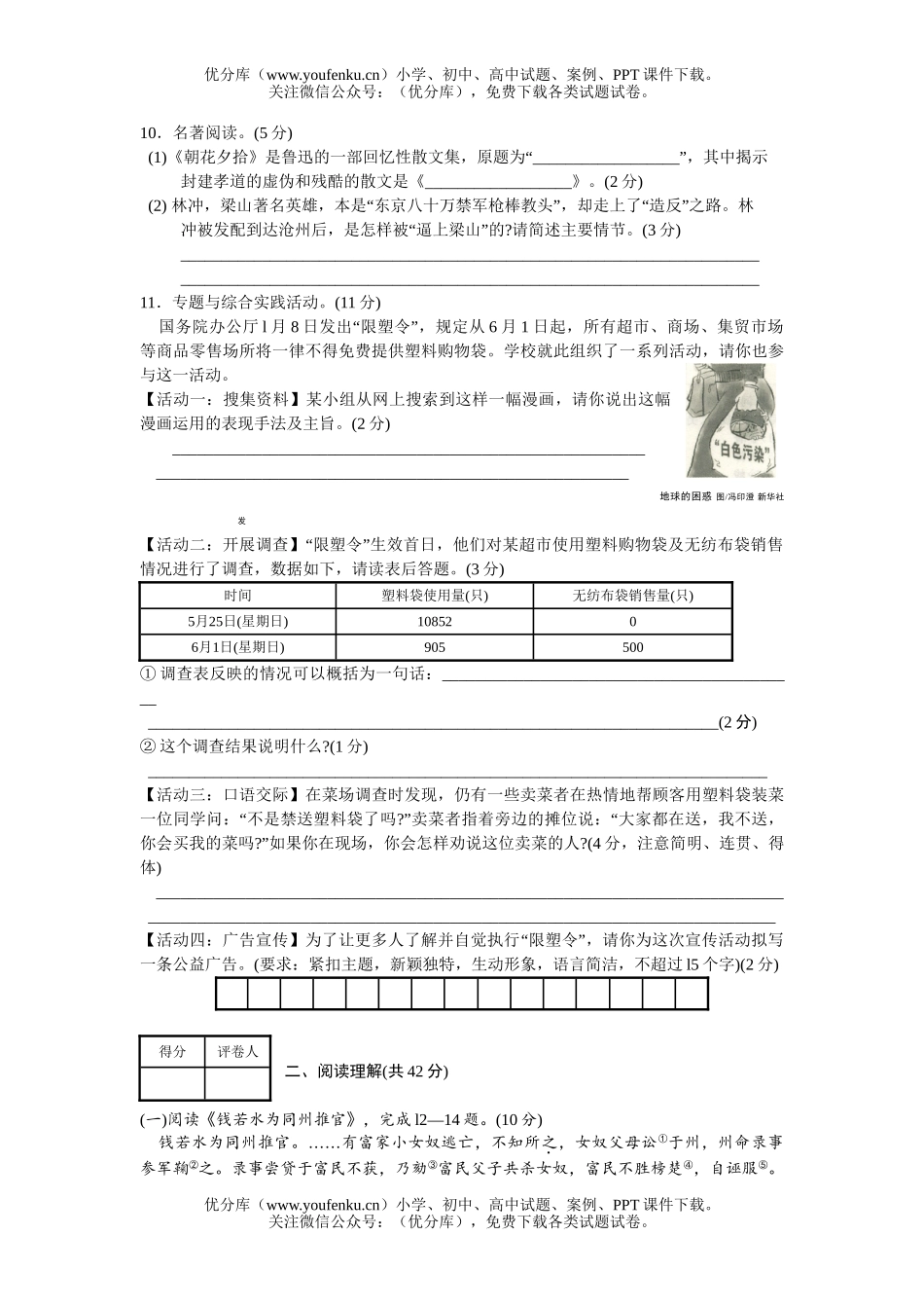 初中语文中考08年常德市毕业学业考试卷_第3页