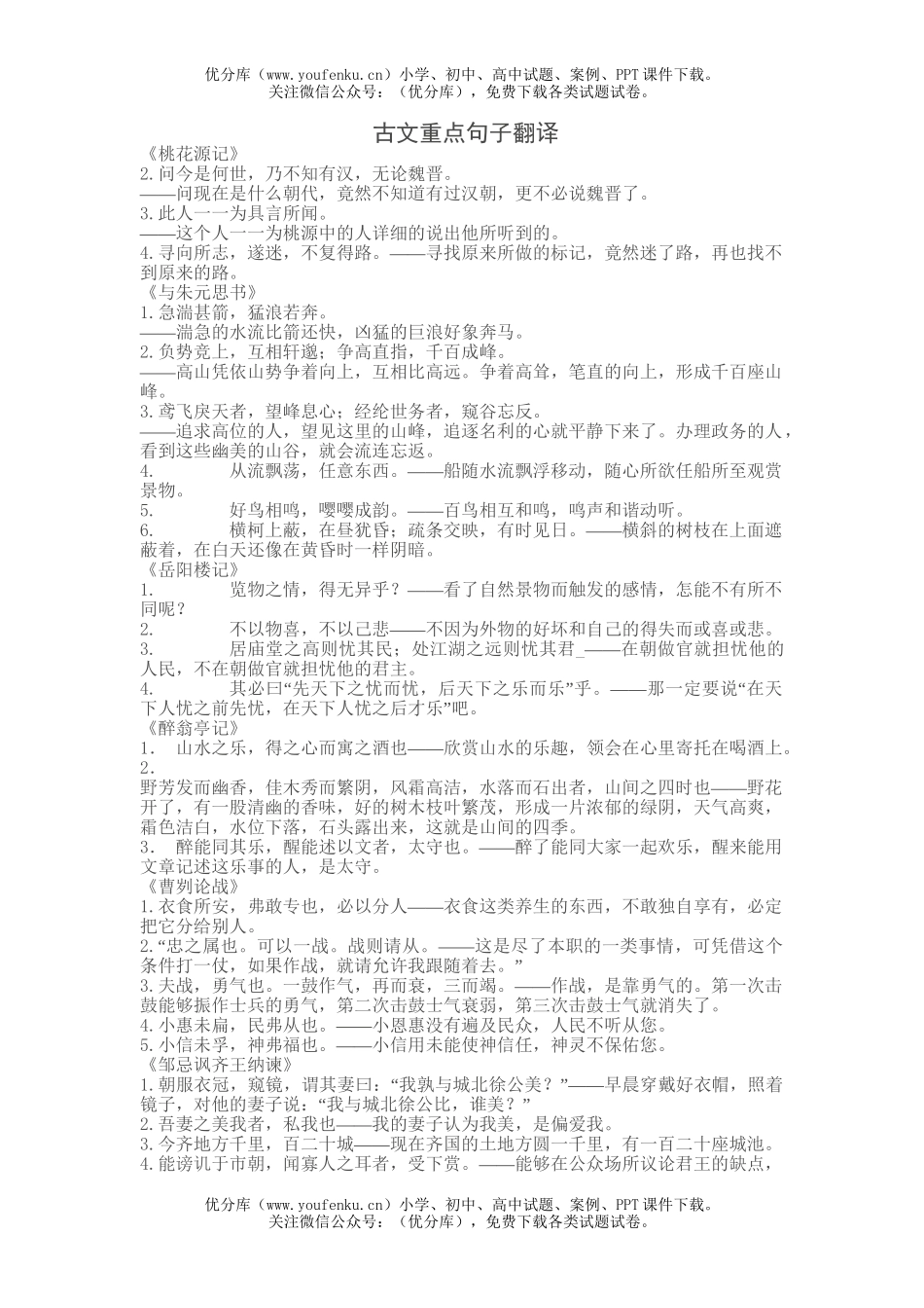 初中语文中考中考古文重点句子翻译试卷_第1页