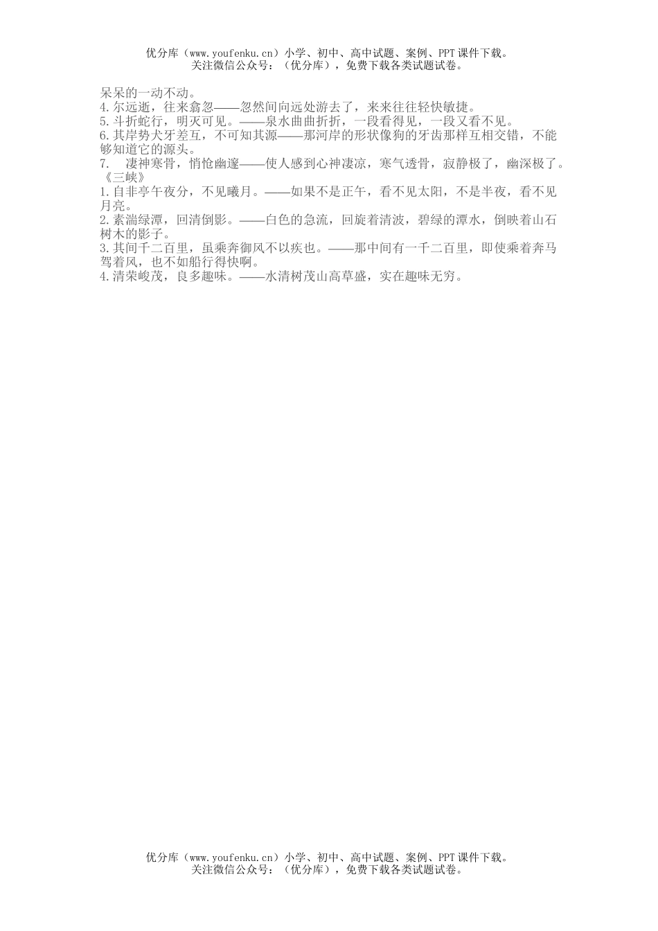 初中语文中考中考古文重点句子翻译试卷_第3页