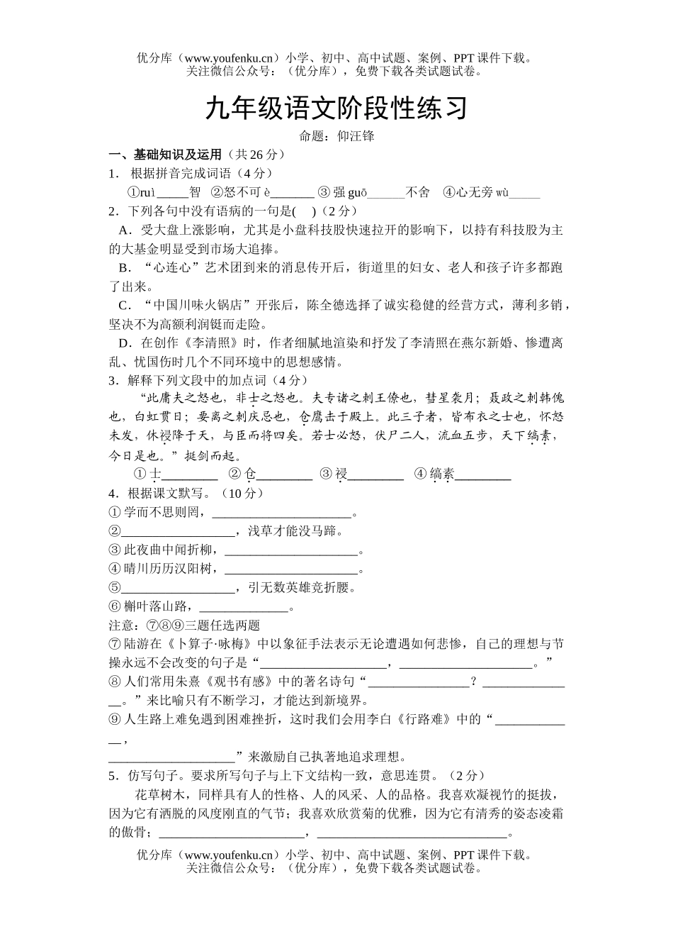 初中语文中考阶段性练习试卷_第1页