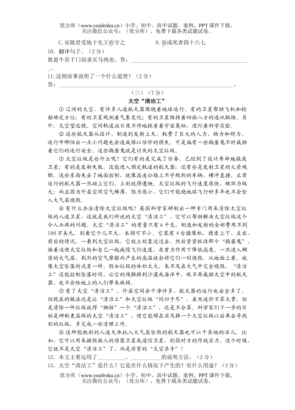 初中语文中考阶段性练习试卷_第3页