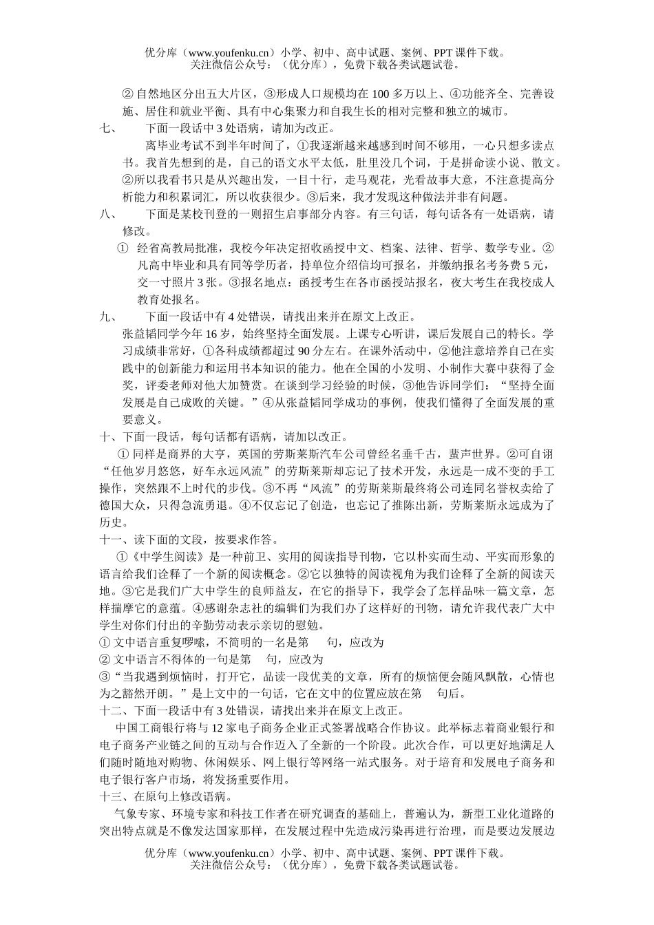 初中语文中考中考语段病句练习试卷_第2页