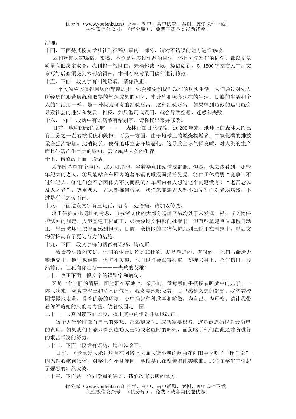 初中语文中考中考语段病句练习试卷_第3页